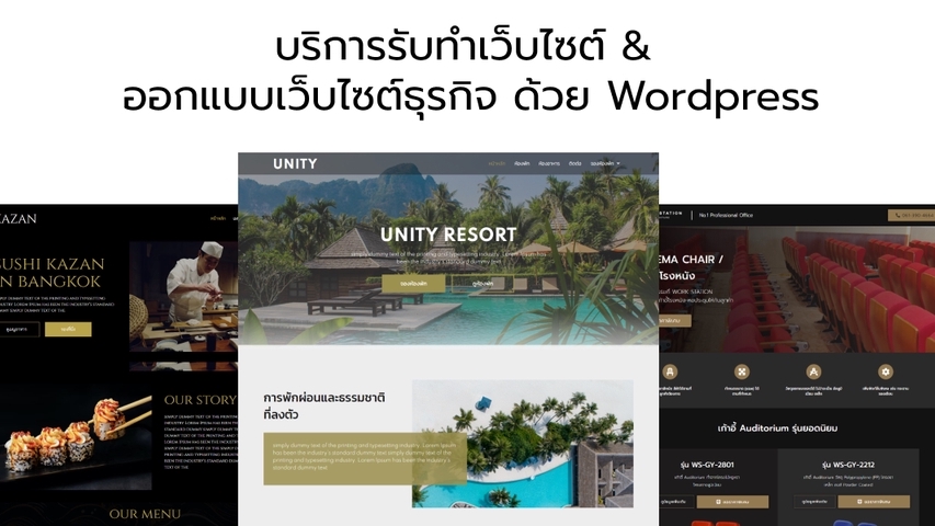 รับทำเว็บไซต์ wordpress ราคาถูก สร้างเว็บไซต์ wordpress เขียนเว็บ wordpress ทำเว็บขายของ wordpress