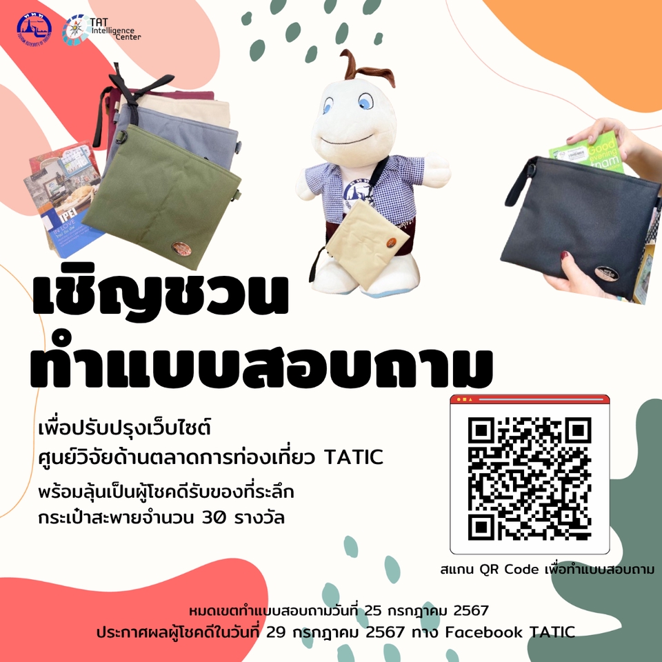 รับทำpresentationเชิญชวนทำแบบสอบถาม