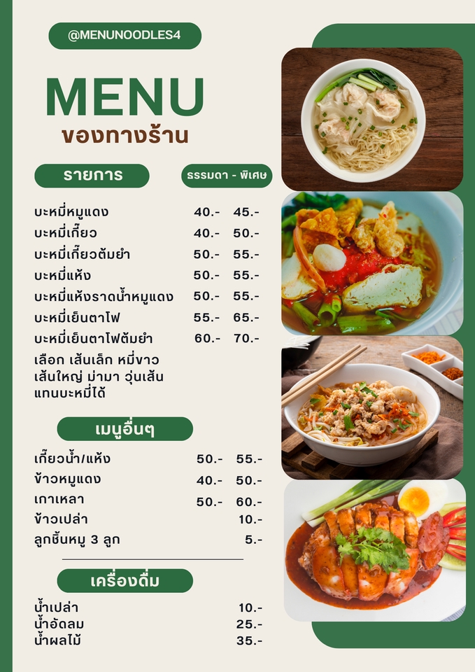 ออกแบบ infographic ราคาถูก รับทำ infographic เมนูอาหาร