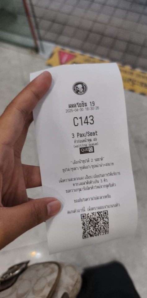 รับจองคิว - รับจองคิวร้านอาหาร - 2