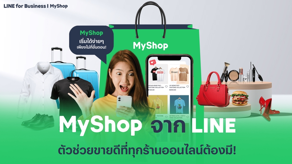 เปิดร้านค้าออนไลน์และลงสินค้า - สมัคร Line My Shop พร้อมลงสินค้า - 4