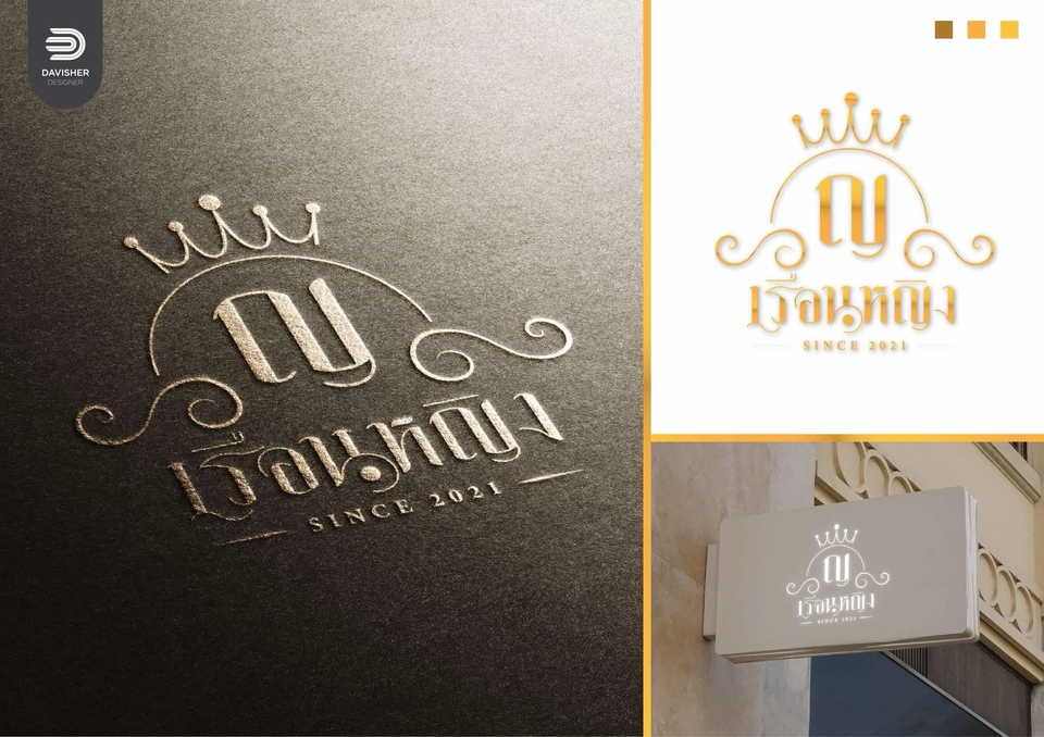 ออกแบบโลโก้ร้านค้า สไตล์หรูหรา ดูแพง สวยงาม ราคาถูก
