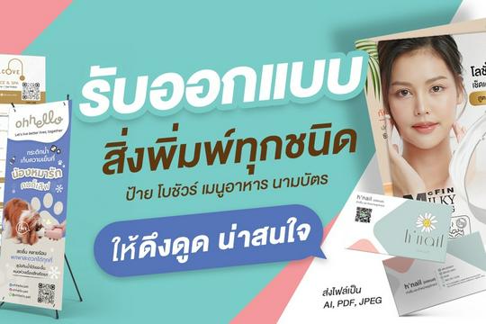 รับออกแบบโปสเตอร์โฆษณาสินค้า โปสเตอร์วิจัย เริ่มต้น ฿750 | Fastwork.Co