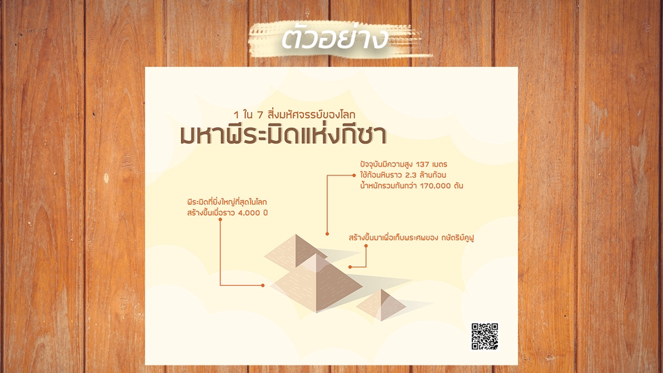 Infographics - ออกแบบ Infographic / สื่อออนไลน์ / Photo story - 10