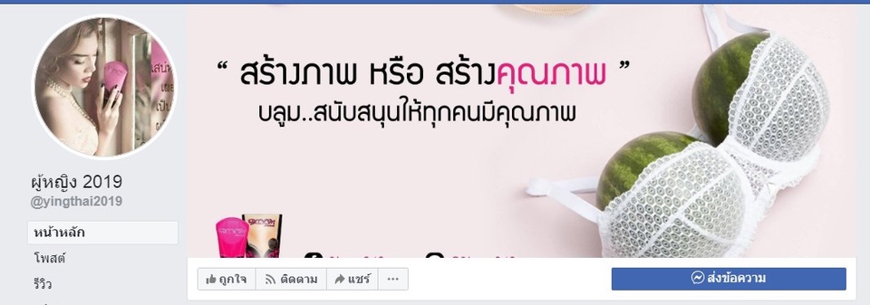 แอดมินดูแลเพจ เว็บไซต์ และร้านค้าออนไลน์ - แอดมินเพจ ตอบแชท มีทีมขายมืออาชีพ (ปิดยอดสูงสุด 1.8 ล้าน/สัปดาห์) - 14