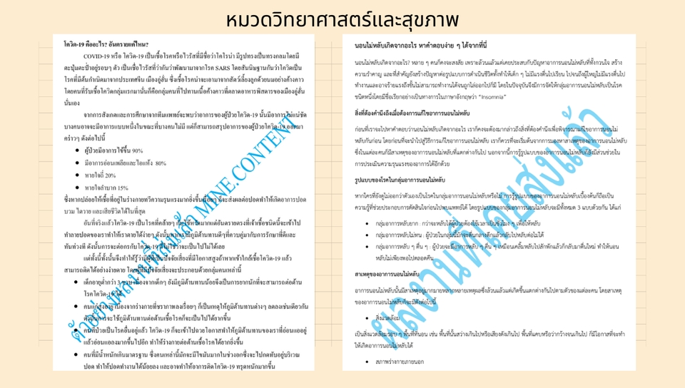 เขียนบทความ - เขียนบทความ "นานา หัวข้อ" - 14
