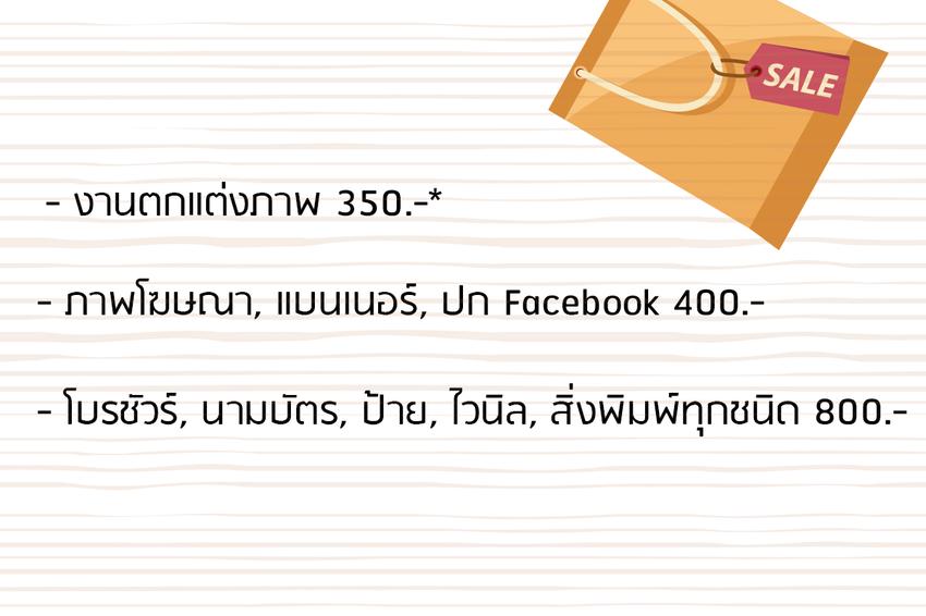 ไดคัท & Photoshop - ตัดต่อ ไดคัท ตกแต่งภาพ ตามใจคุณ - 6