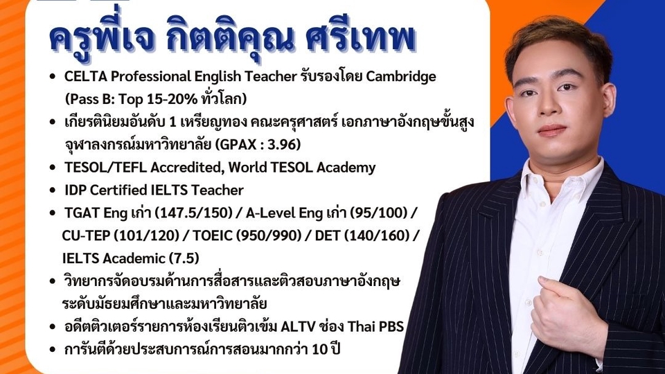 ครูสอนภาษาอังกฤษ ติวเตอร์ภาษาอังกฤษ สอนภาษาอังกฤษ หาครูสอนภาษาอังกฤษ