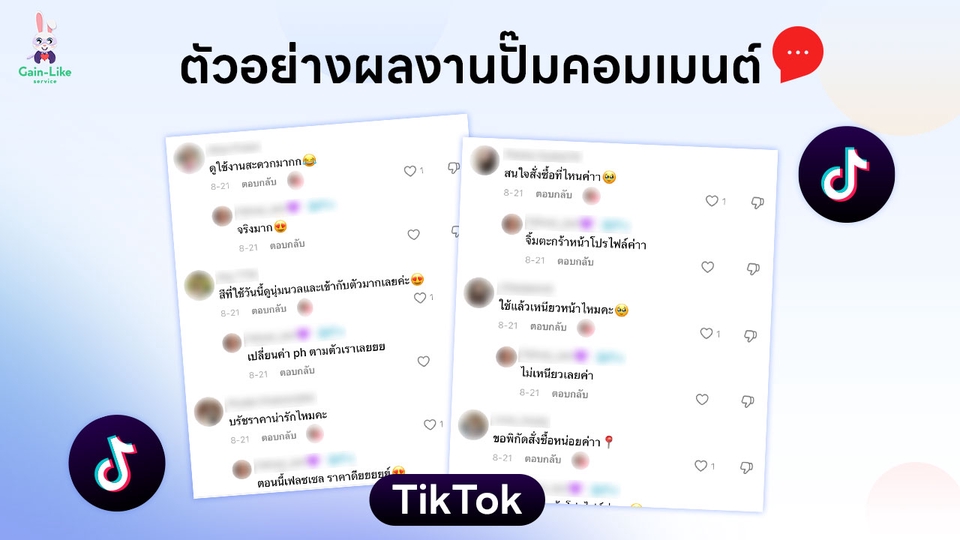 จ้างหน้าม้า -  💬 บริการปั๊มคอมเมนต์ เพิ่มความน่าเชื่อถือให้ธุรกิจของคุณ (หน้าม้า,รีวิว,โปรโมท) - 3