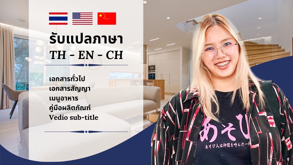 แปลภาษา - รับแปลเอกสารภาษาจีน, อังกฤษ, ไทย - 1