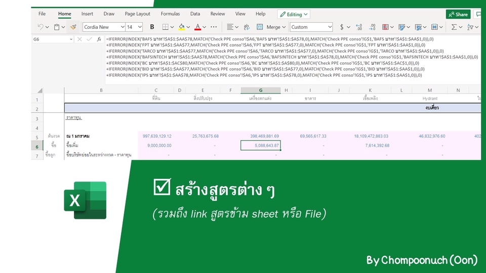 พิมพ์งาน และคีย์ข้อมูล - Excel : สร้างกราฟ, ตารางข้อมูล, สร้างสูตร, PivotTable, Dashboard บน Excel - 4