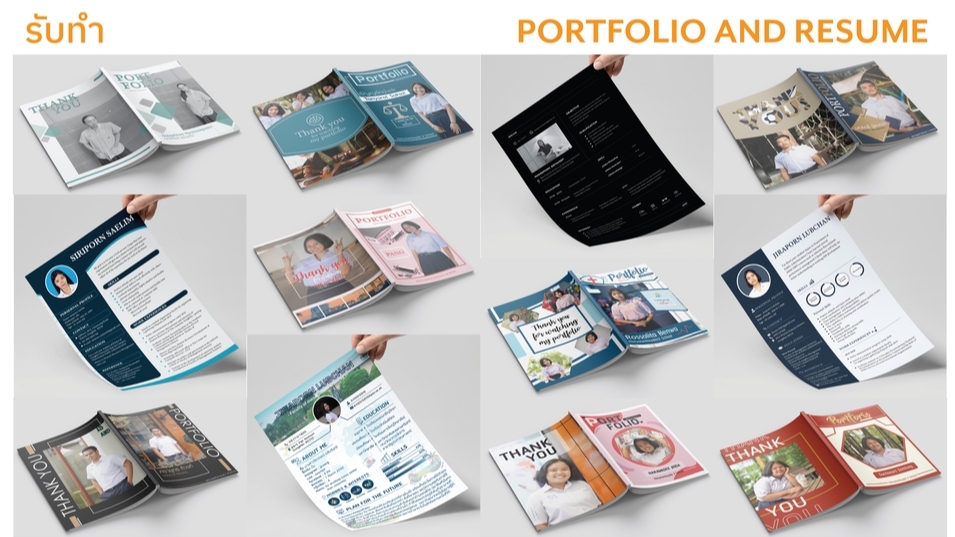Portfolio & Resume - รับทำPORTFOLIO และ RESUME - 1