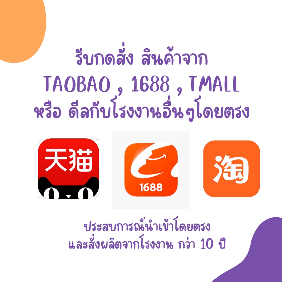 สั่งสินค้าจากจีน - รับสอน + สั่งสินค้าจากจีน นำเข้าสินค้าจากจีน 1 ชิ้นก็สั่งเข้าได้ จากผู้มีประสบการณ์นำเข้ากว่า 10 ปี - 9