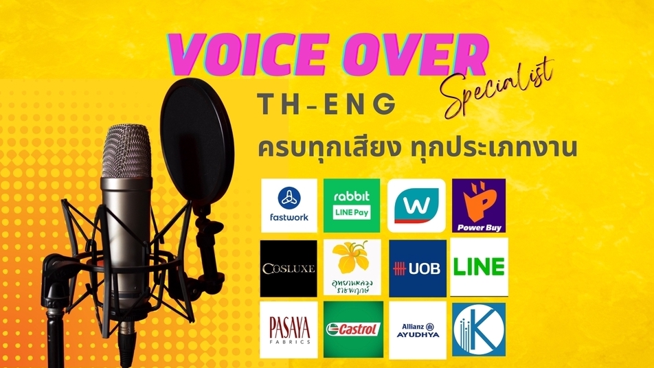 Voice Over - โปร!! ลงเสียง สดใส ทุ้มนุ่ม ละมุน TH-ENG จากสตูดิโอ - 3