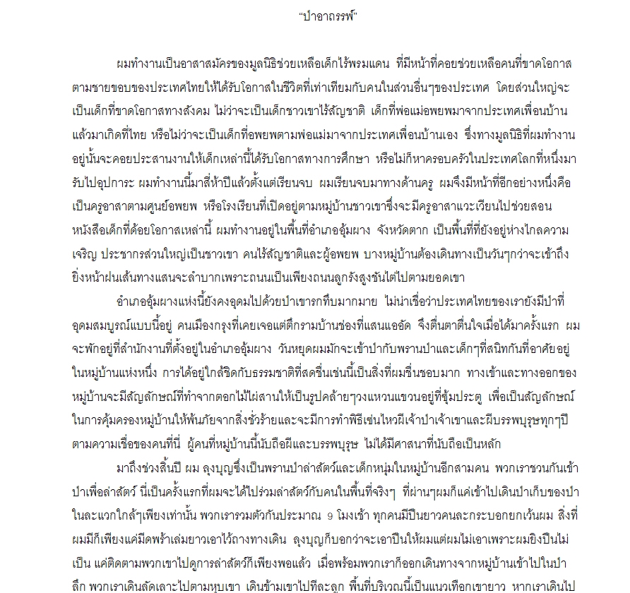 เขียนนิยาย / เรื่องสั้น - รับเขียนเรื่องสั้น นิยาย นิทาน บทความ - 17