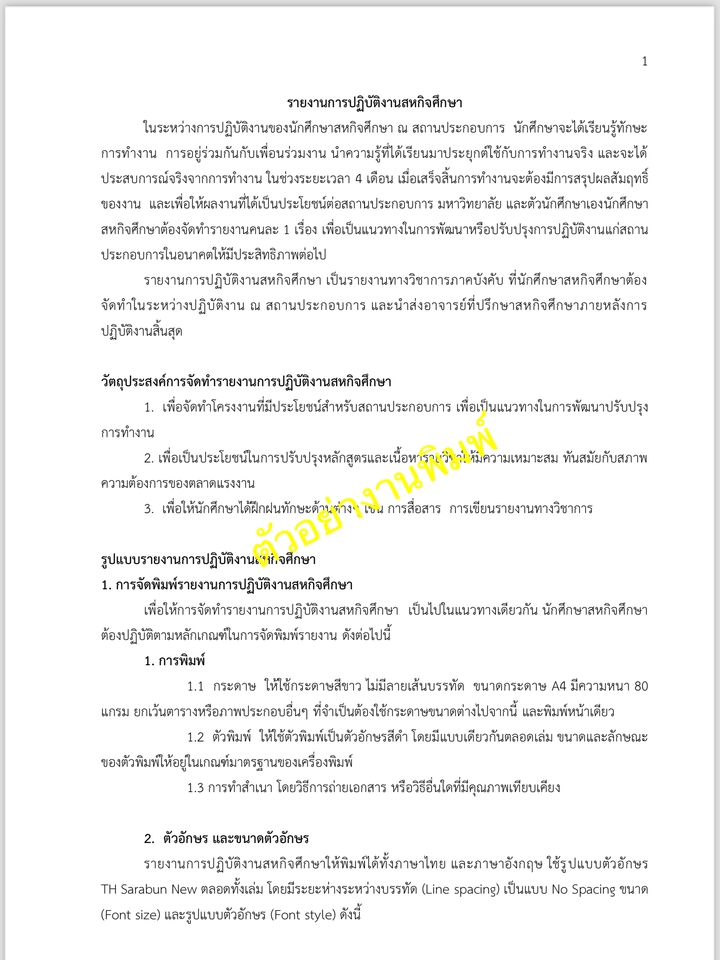 พิมพ์งาน และคีย์ข้อมูล - รับงานด่วน 1 วัน หรือ ครึ่งวัน พิมพ์งานทุกประเภท - 9
