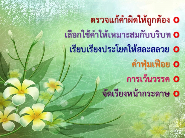 พิสูจน์อักษร - พิสูจน์อักษร - 2