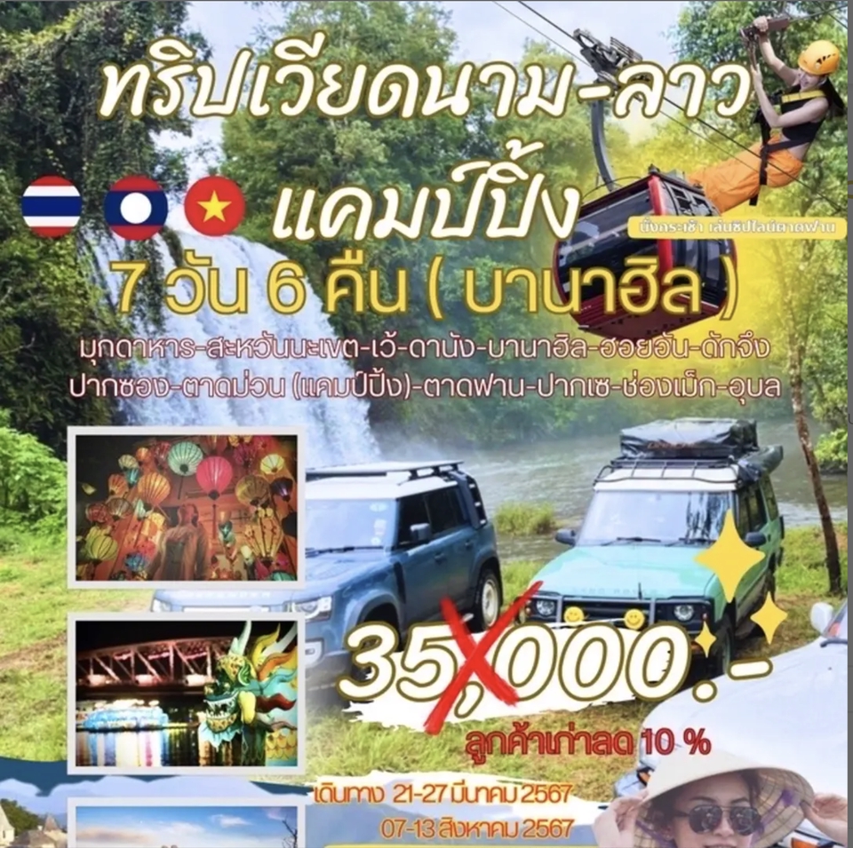 ทัวร์ส่วนตัว เที่ยว 7 วัน 6 คืน ที่ เชียงใหม่ แคนยอน 35,000 บาท