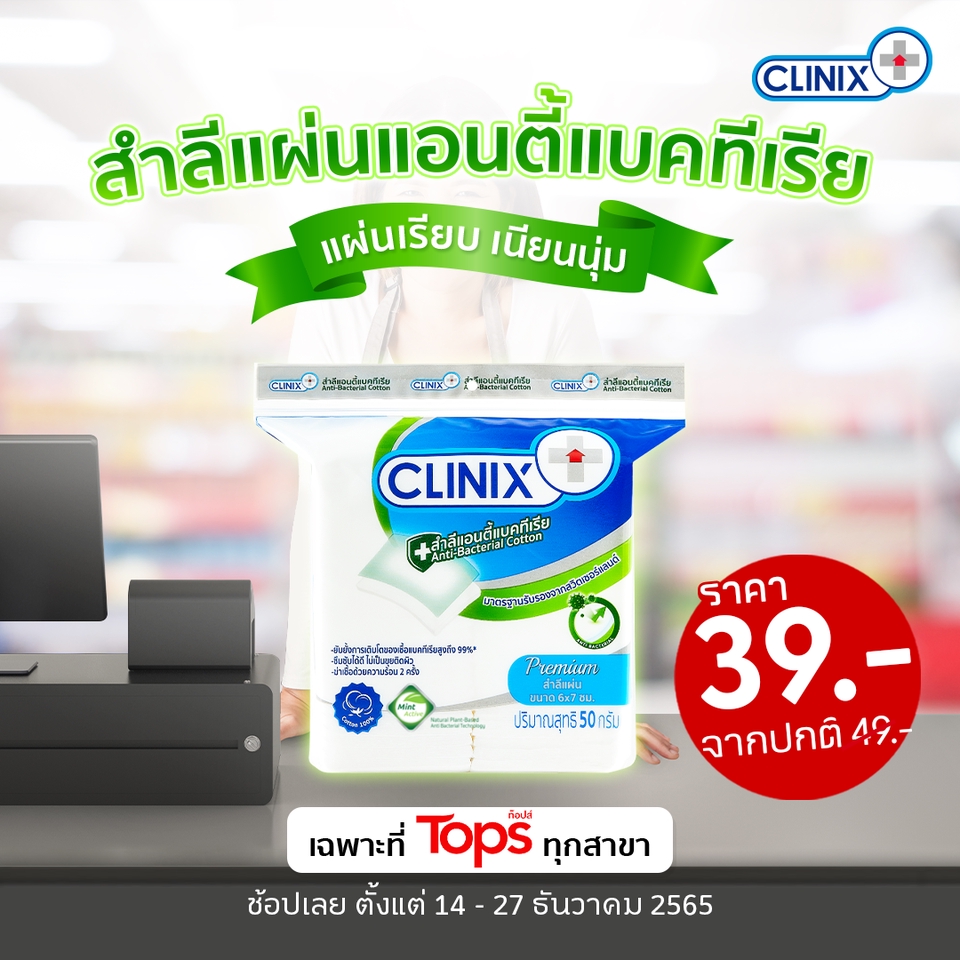 ออกแบบแบนเนอร์โปรโมชั่นสินค้าClinix Tops