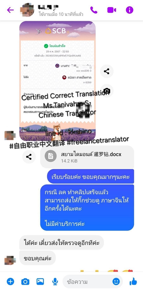 รับแปลภาษา รับแปลเอกสาร รับแปลภาษาจีน รับแปลภาษาไทยเป็นจีน งานแปลภาษาจีน งานแปลภาษาไทย แปลภาษาจีนเป็นไทย แปลภาษาไทยเป็นจีน