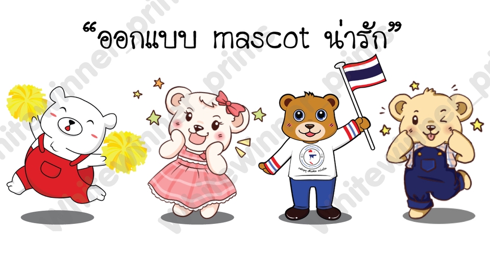 ออกแบบ Character & Mascot - รับออกแบบวาดคน,สัตว์,สิ่งของฯลฯแนวน่ารัก - 8