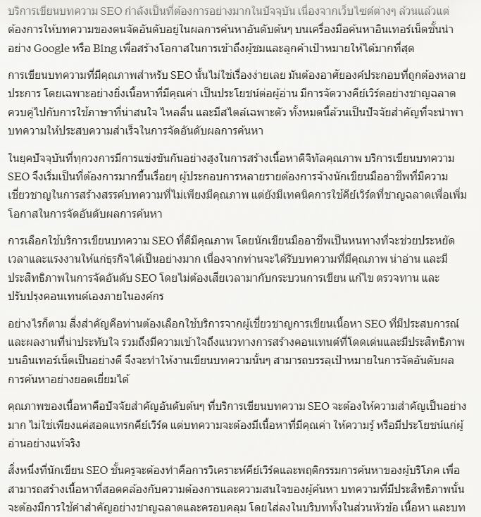 เขียนบทความ - รับเขียนบทความ SEO - 3
