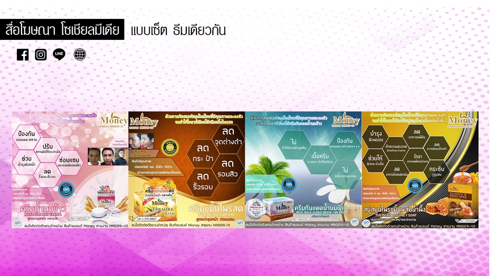 Banner โฆษณา - ออกแบบสื่อโฆษณาโซเชียลมีเดีย FB,IG,LINE และปกสินค้า - 7