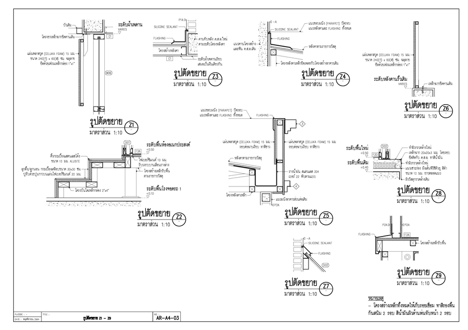 เขียนแบบวิศวกรรมและออกแบบโครงสร้าง - งานเคลียร์แบบ-เขียนแบบ บ้าน/ตึกแถว/โรงแรม/อาคารชุด/สำนักงาน/ห้างฯ/ร้านฯ/ตลาด/โรงงานและคลังสินค้า - 9