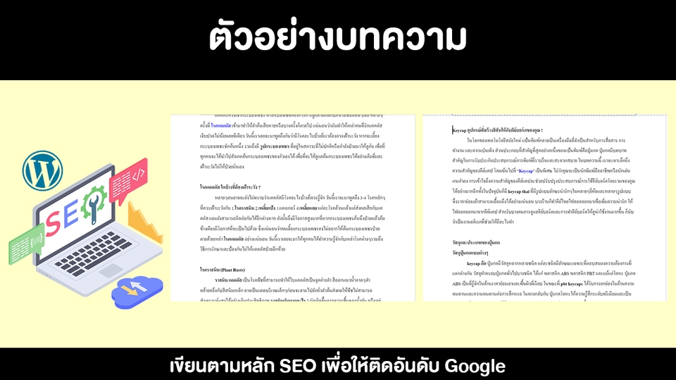 เขียนบทความ - เขียนบทความ SEO - 2