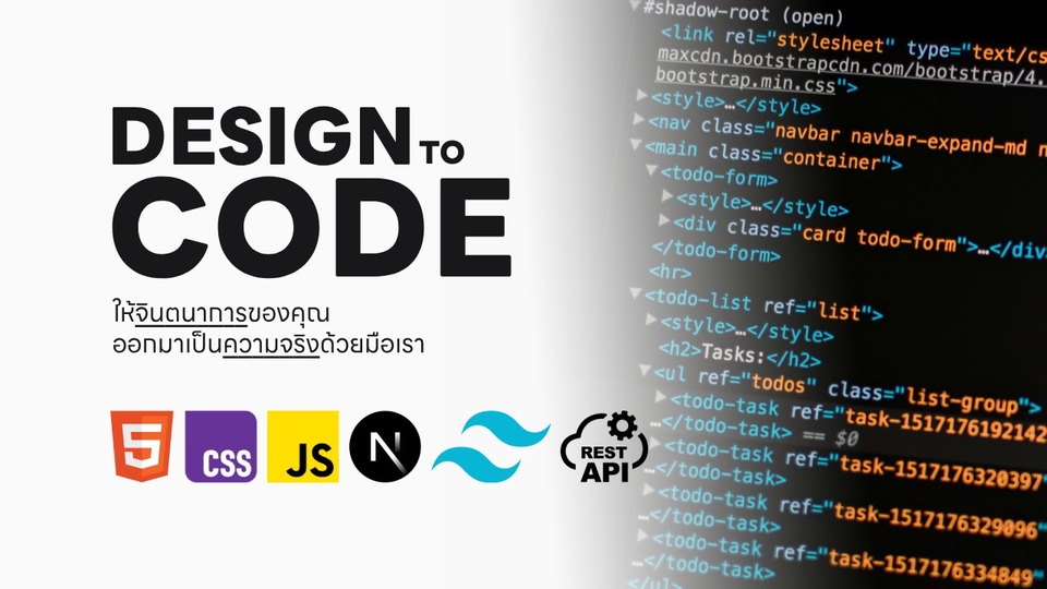 รับตัด HTML & CSS - ตัดแบบ Figma, XD, AI, PSD สู่เว็บไซต์จริง (HTML / CSS / JS / React / NextJS) - 1