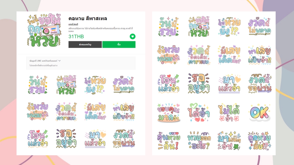 ออกแบบ LINE Sticker - ออกแบบการ์ตูนสติ๊กเกอร์ไลน์ ในสไตล์คุณ - 8