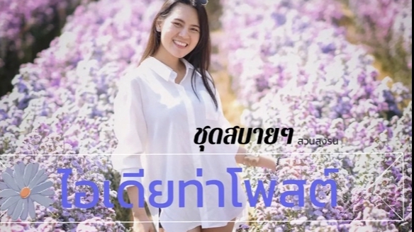 เน็ตไอดอลและบล็อกเกอร์รีวิว - รับถ่ายรีวิวทุกอย่าง ทั้งแบบรูป และ VDO - 4