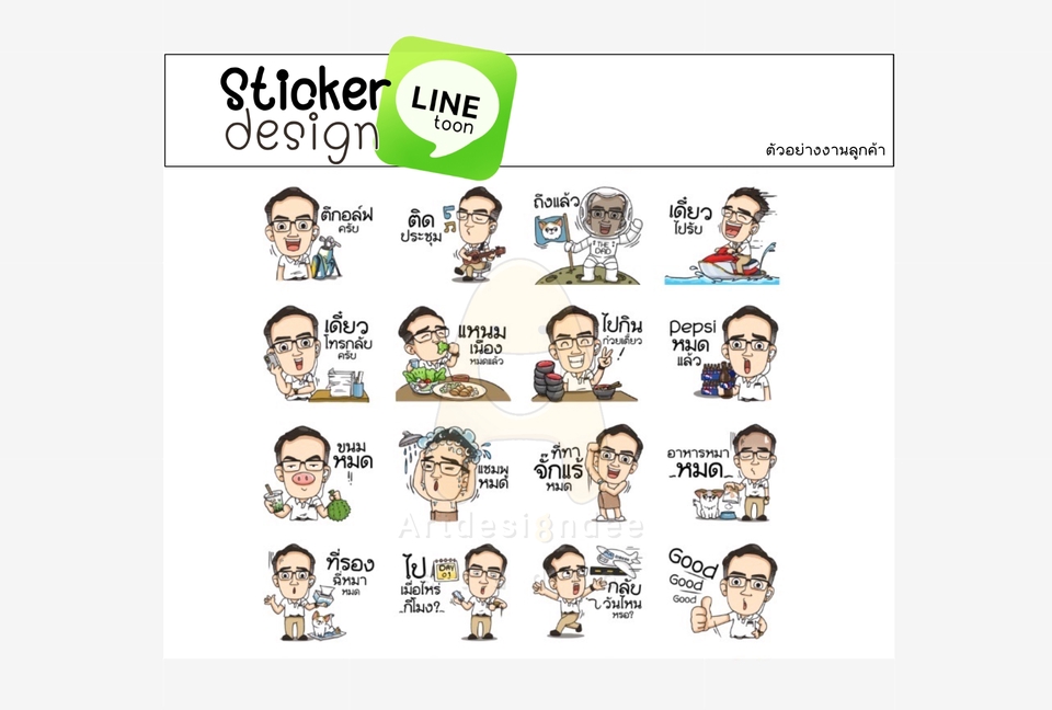 ออกแบบ LINE Sticker - รับออกแบบ Sticker Line ใน Style ที่เป็นตัวคุณ - 9