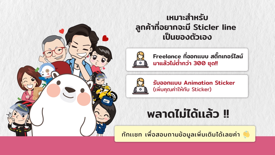 รับออกแบบสติ๊กเกอร์ไลน์น่ารัก สไตล์การ์ตูน  ภาพประกอบครอบครัว  animation sticker  line sticker  สติ๊กเกอร์ไลน์น่ารัก