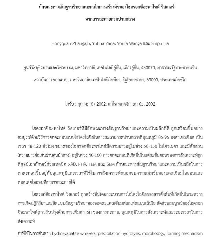 แปลภาษา - รับแปลงาน (ไทย-อังกฤษ)  - 3