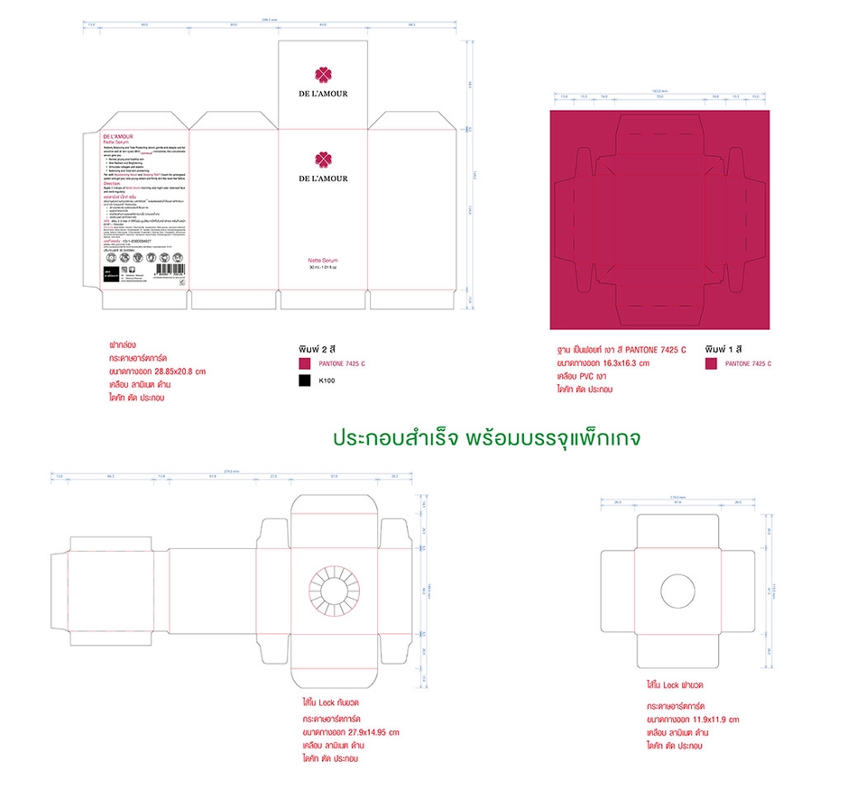 Label & Packaging - ออกแบบบรรจุภัณฑ์และฉลากสินค้า (เครื่องสำอาง สกินแคร์ ผลิตภัณฑ์เด็ก ผลิตภัณฑ์เสริมอาหาร ฯลฯ) - 14