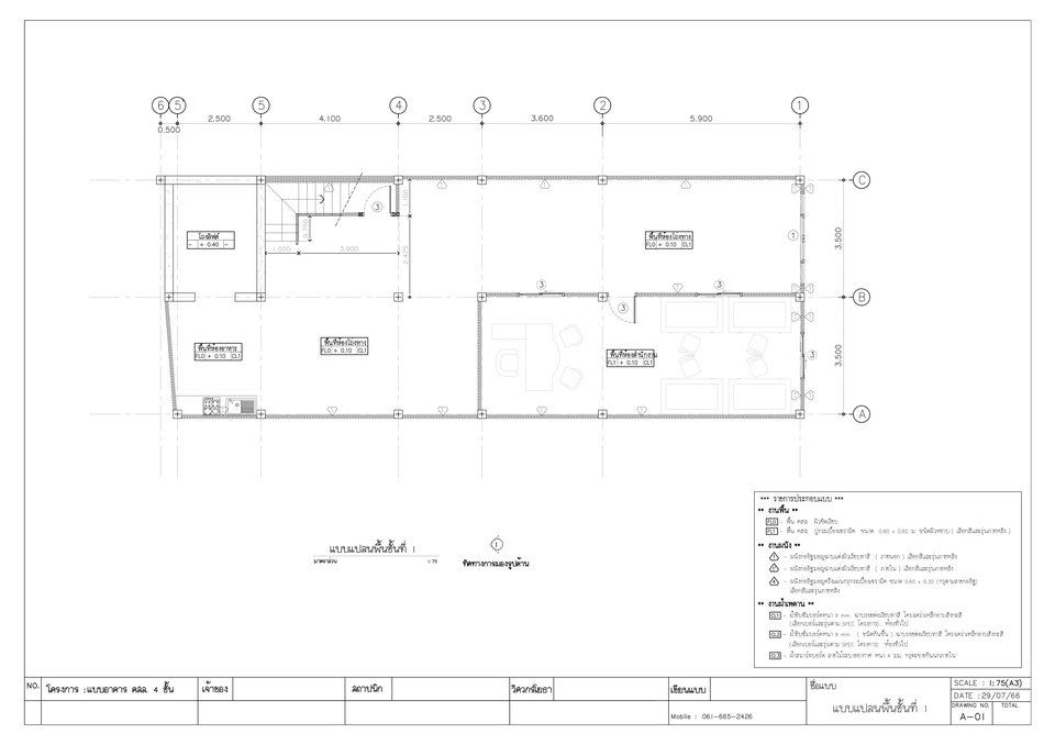 แบบแปลนบ้าน ชั้นเดียวพร้อม boq ออกแบบโครงสร้างอาคาร เขียนแบบก่อสร้างบ้าน รับเขียนแบบบ้าน รับเขียนแบบ รับประมาณราคาก่อสร้าง