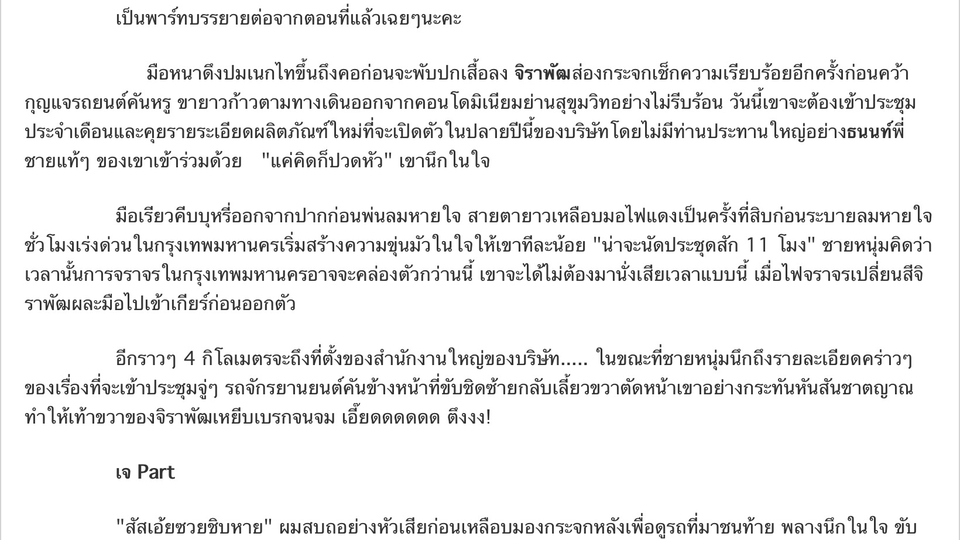 เขียนนิยาย / เรื่องสั้น - เขียนนิยาย - 1