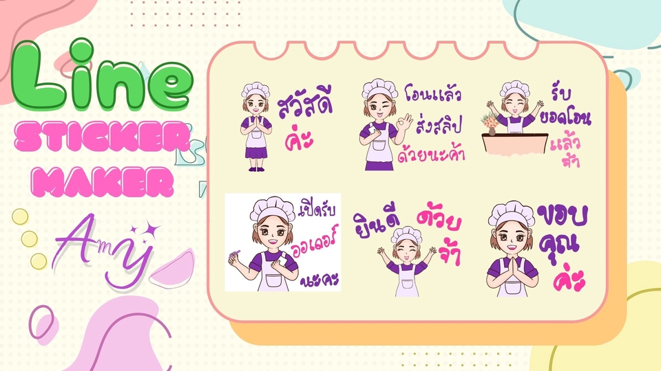 ออกแบบ LINE Sticker - วาดและออกแบบ Sticker Line ใน Style ของคุณ - 3