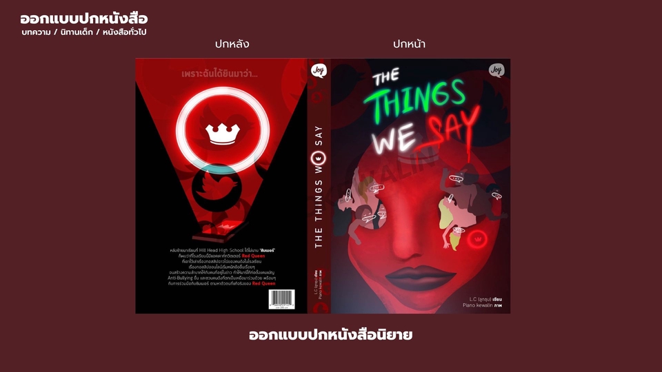 สื่อสิ่งพิมพ์และนามบัตร - ออกแบบหน้าปกหนังสือ บทความ/หนังสือทั่วไป/นิยาย/นิทาน/การ์ตูน ไฟล์พร้อมส่งโรงพิมพ์ - 5