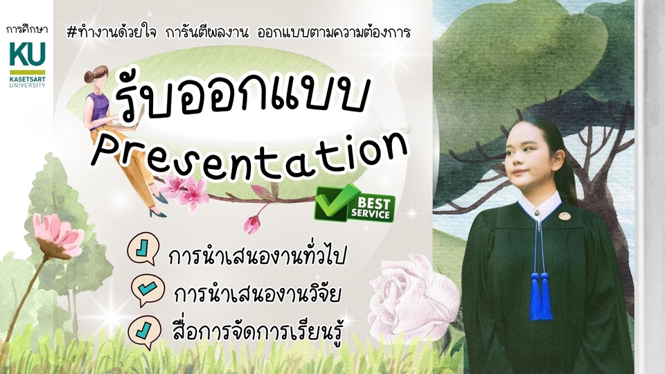 Presentation - รับทำ presentation สื่อการเรียนรู้ และอื่น ๆ  ด้วย Canva - 1