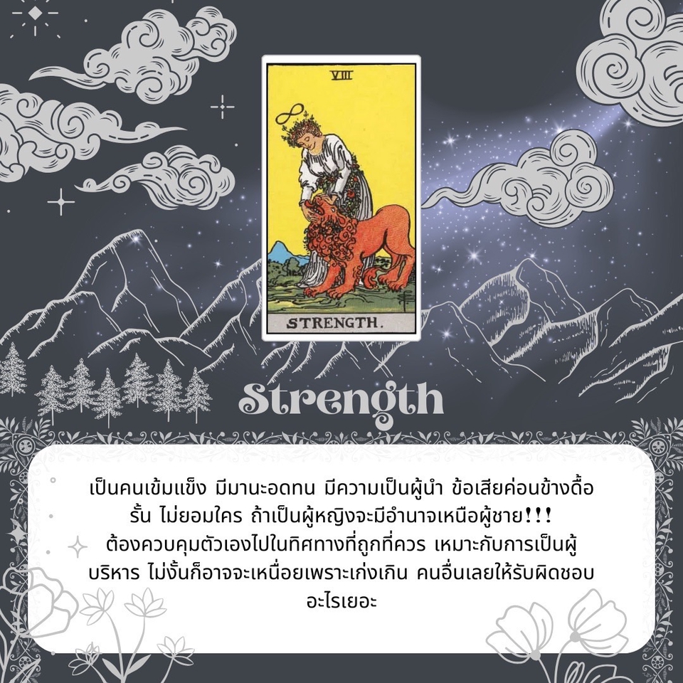 ออกแบบ canva ไพ่ทาโรต์ Strength