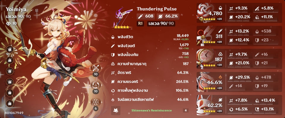 รับจ้างเล่นเกม - รับจ้าง Genshin Impact / Honkai Star Rail - 4