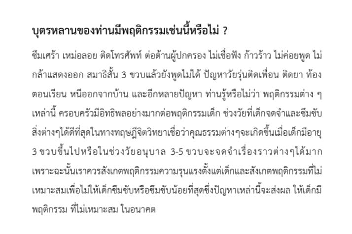 พัฒนาตนเอง - แก้ไขปัญหาพฤติกรรมของเด็ก-วัยรุ่น - 2