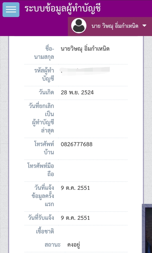 ทำบัญชีและยื่นภาษี - รับงานบัญชี ปิดงบ บัญชีรายเดือน-ปี /คอนซัล แบบครบวงจร - 3