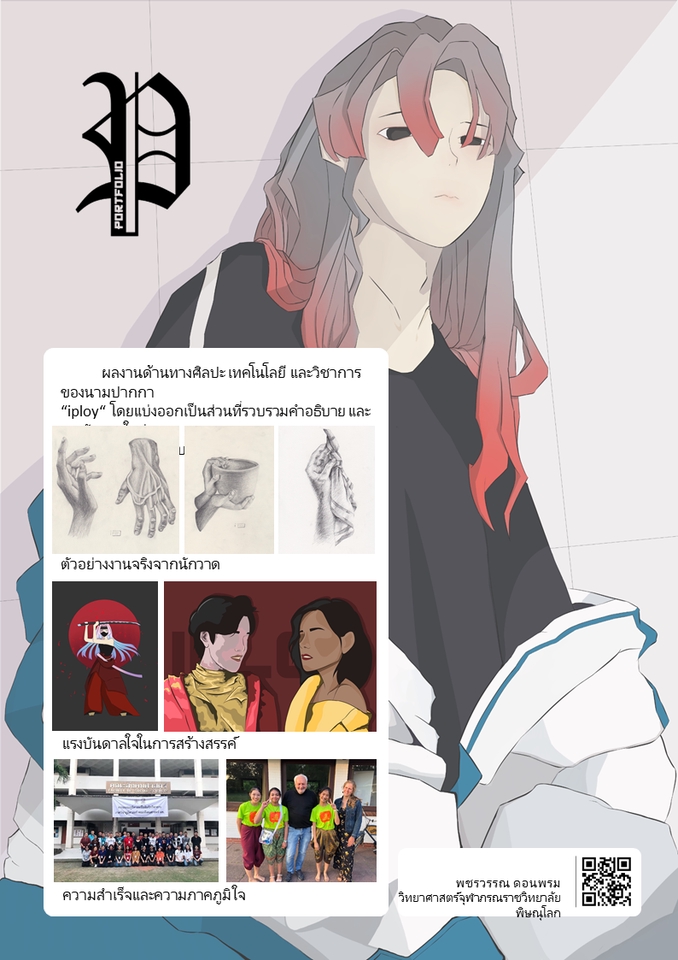 Portfolio & Resume - รับทำ Portfolio สำหรับยื่นมหาวิทยาลัย - 8