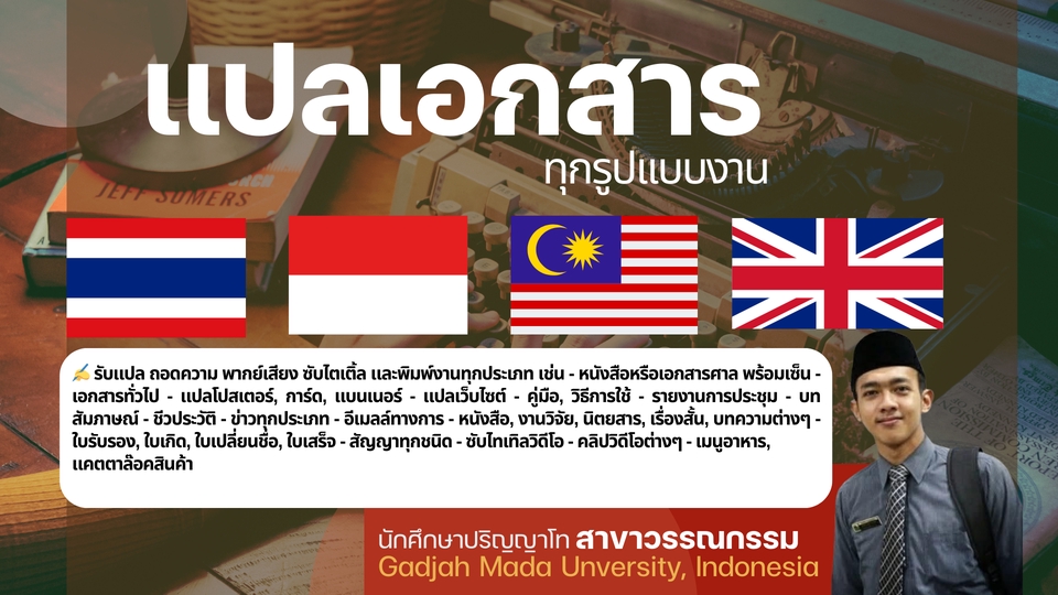 รับแปลภาษา รับแปลเอกสาร งานแปลภาษา บริการแปลภาษา แปลภาษาญี่ปุ่นเป็นไทย แปลภาษาไทยเป็นญี่ปุ่น แปลภาษาอังกฤษเป็นไทย แปลภาษาไทยเป็นอังกฤษ แปลภาษาจีนเป็นไทย แปลภาษาไทยเป็นจีน แปลภาษาเกาหลีเป็นไทย แปลภาษาไทยเป็นเกาหลี แปลภาษาอินโดนีเซีย แปลภาษาอาหรับ แปลภาษาฝรั่งเศส แปลภาษารัสเซีย แปลภาษาเยอรมัน แปลภาษาสเปน แปลภาษาไทยเป็นสเปน