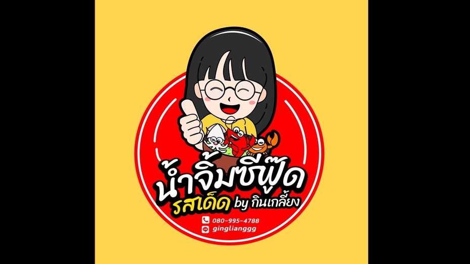 ออกแบบโลโก้ ร้านอาหาร รับออกแบบโลโก้ร้านค้า โลโก้ร้านอาหาร เก๋ๆ น่ารัก โลโก้ร้านอาหาร สวยๆ