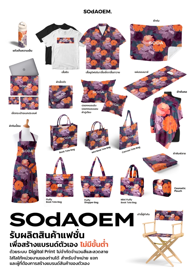รับผลิตของพรีเมี่ยมตามสั่ง ของพรีเมี่ยมราคาถูก ของที่ระลึกพรีเมี่ยม สินค้าพรีเมี่ยม OEM SODAOEM ผลิตภัณฑ์พรีเมี่ยม