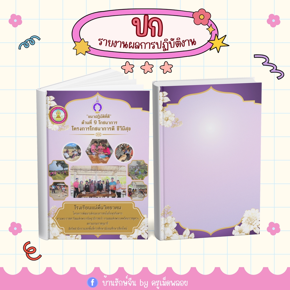 ออกแบบโบรชัวร์ โบรชัวร์ โรงเรียน โบรชัวร์ สิ่งพิมพ์